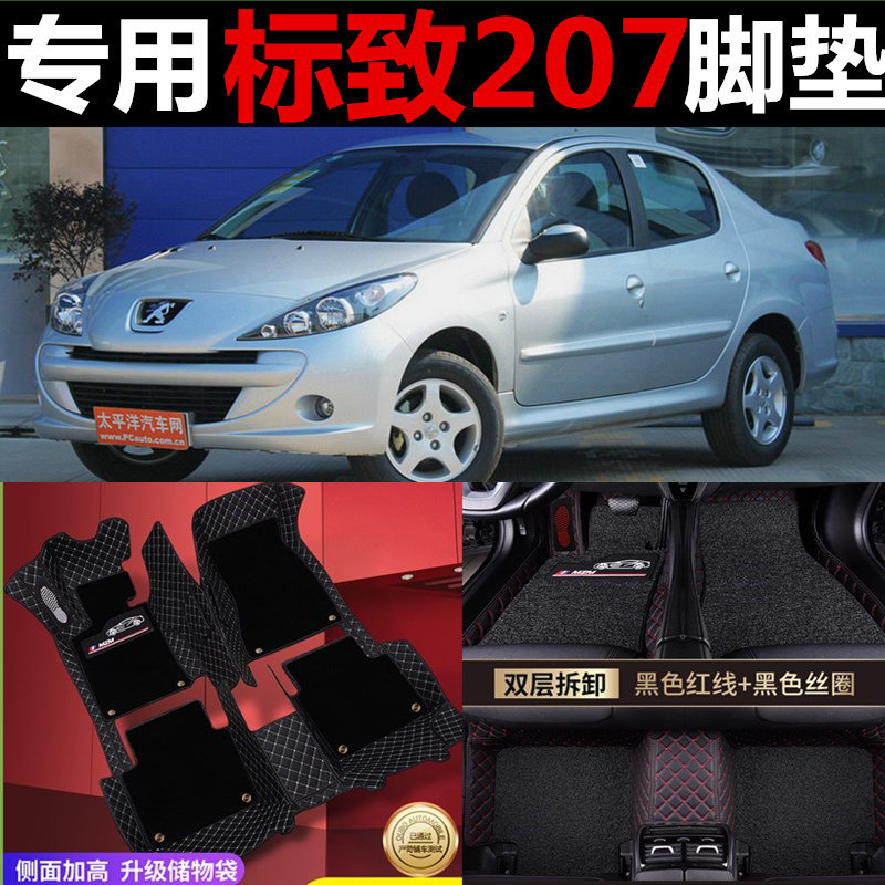 东风标致地毯全包三厢汽车脚垫