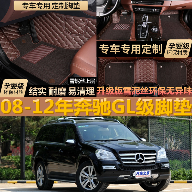 奔驰GL专用 专车定制 不合适包退