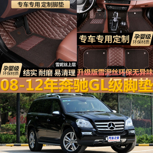 奔驰GL450 GL350汽车脚垫 专车专用大全包围08 09 10 11 12年老款