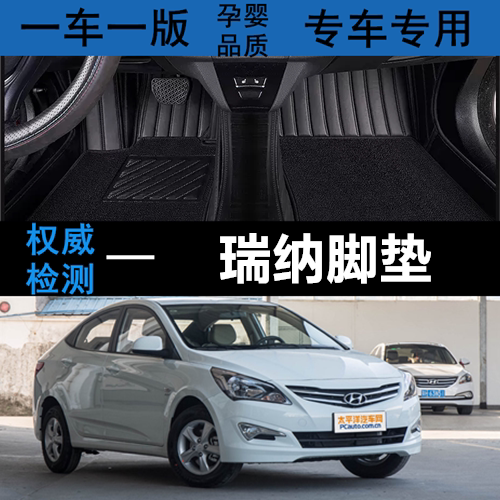 瑞纳脚垫现代丝圈专用北京全包围