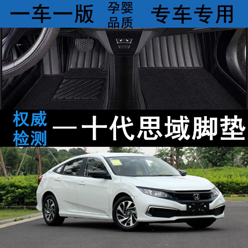 十代脚垫本田专用全包围