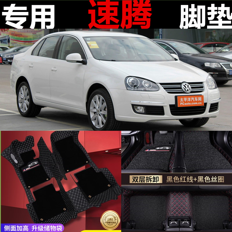 大众新速腾脚垫全包围丝圈