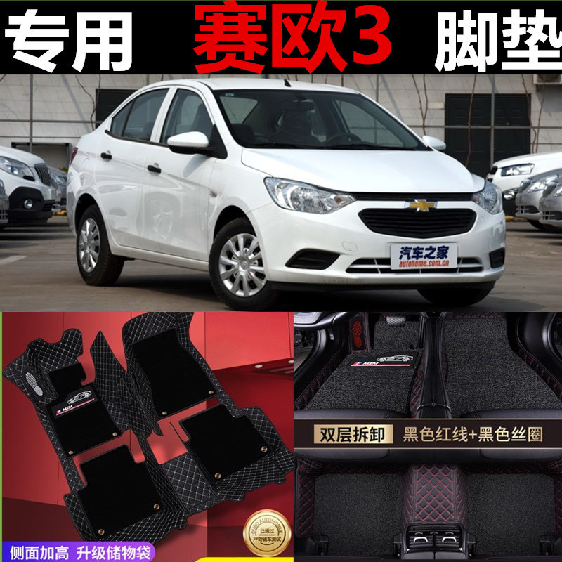 雪佛兰新赛欧大包围脚垫