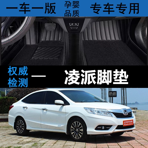 本田凌派汽车脚垫丝圈环保大包围