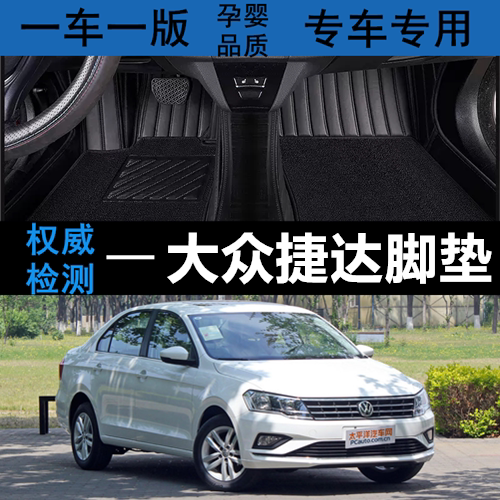 捷达汽车脚垫大众桑塔纳全包围