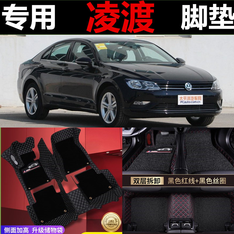 大众凌渡汽车脚垫 专用全大包围2015 2016 2017 2018年款凌度地垫
