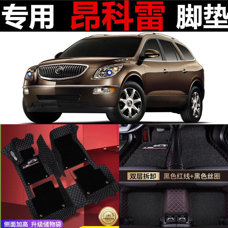 别克昂科雷双层丝圈改装汽车脚垫