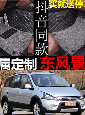 10/11/2010/2011年老新款东风风行景逸1.5xl1.5lv汽车脚垫全包围2