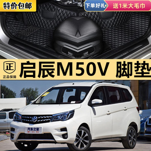 东风启辰M50V全包围脚垫17/2019年款专用汽车皮革地毯脚踩踏七座