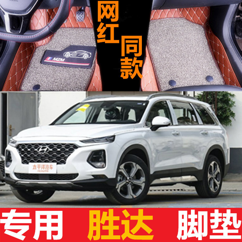 北京现代全包围脚垫韩国汽车丝圈