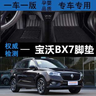 适用于宝沃BX7脚垫16 17 18款宝沃bx7全包围五座七座专用定制脚垫