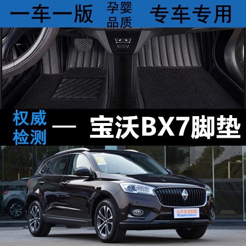 宝沃BX7脚垫丝圈无异味全包围