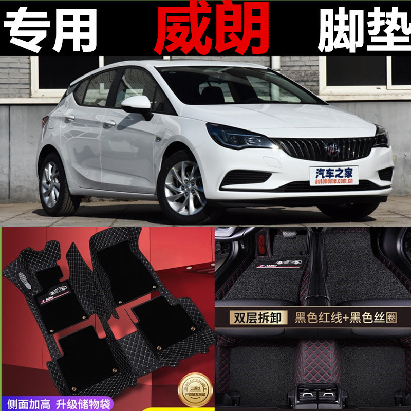 别克威朗汽车脚垫全包围