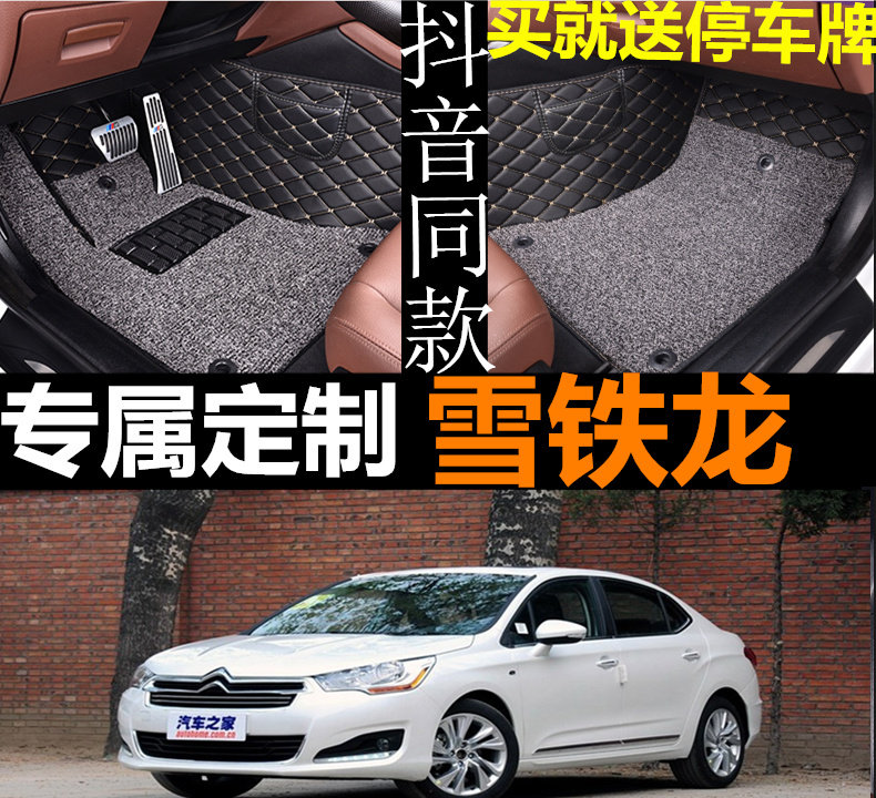 东风雪铁龙C4L/2013/2014款年专用丝圈全大包围汽车脚垫 改装