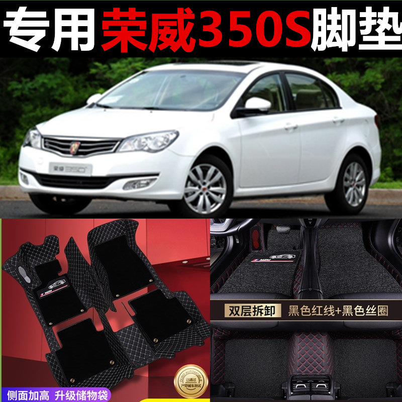 荣威地毯式内饰防水全包汽车脚垫