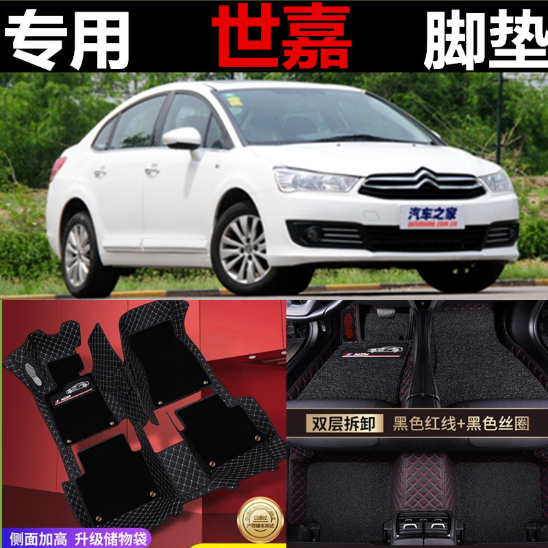 世嘉三厢全包丝圈地毯汽车脚垫
