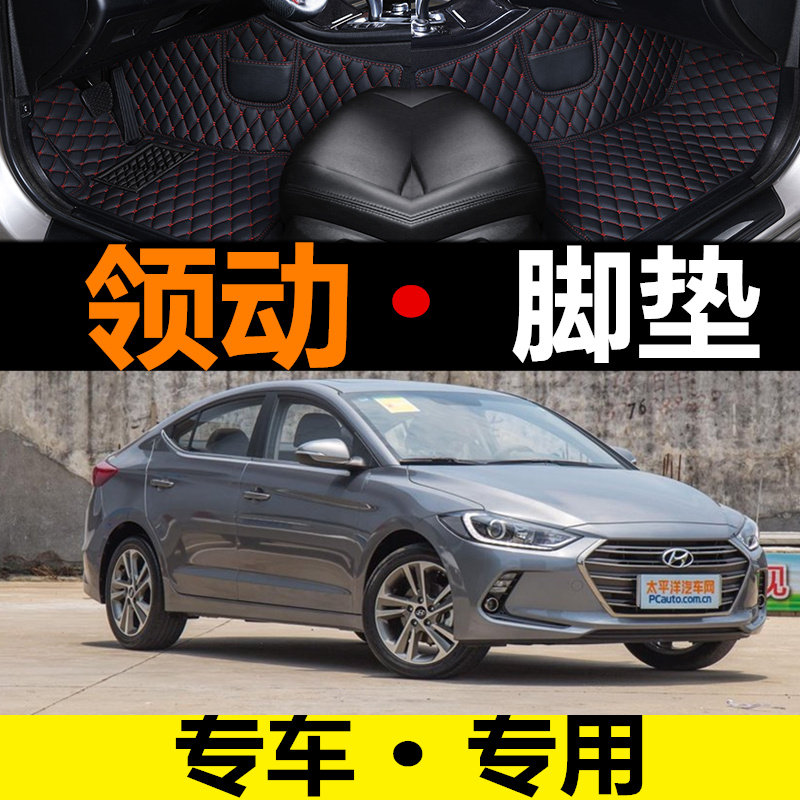 北京现代领动汽车脚垫