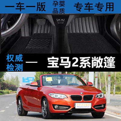 2系汽车脚垫宝马全包围敞篷