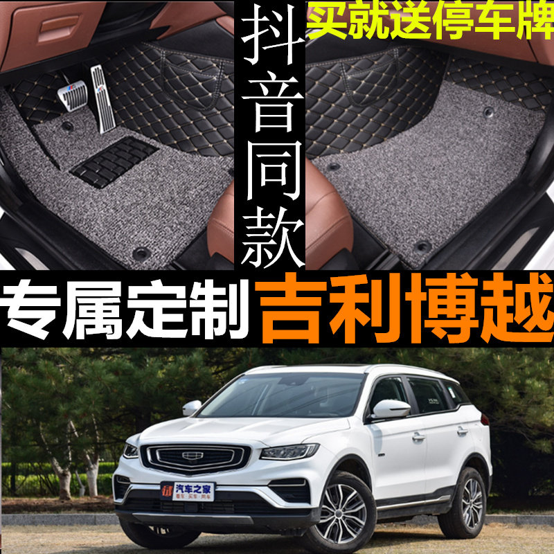 吉利博越全包围新老款脚垫