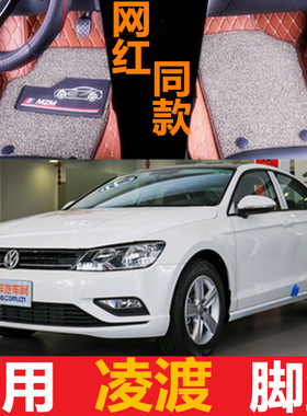 上汽大众凌渡2017款年手动自动挡230/280凌度GTS改装汽车专用脚垫