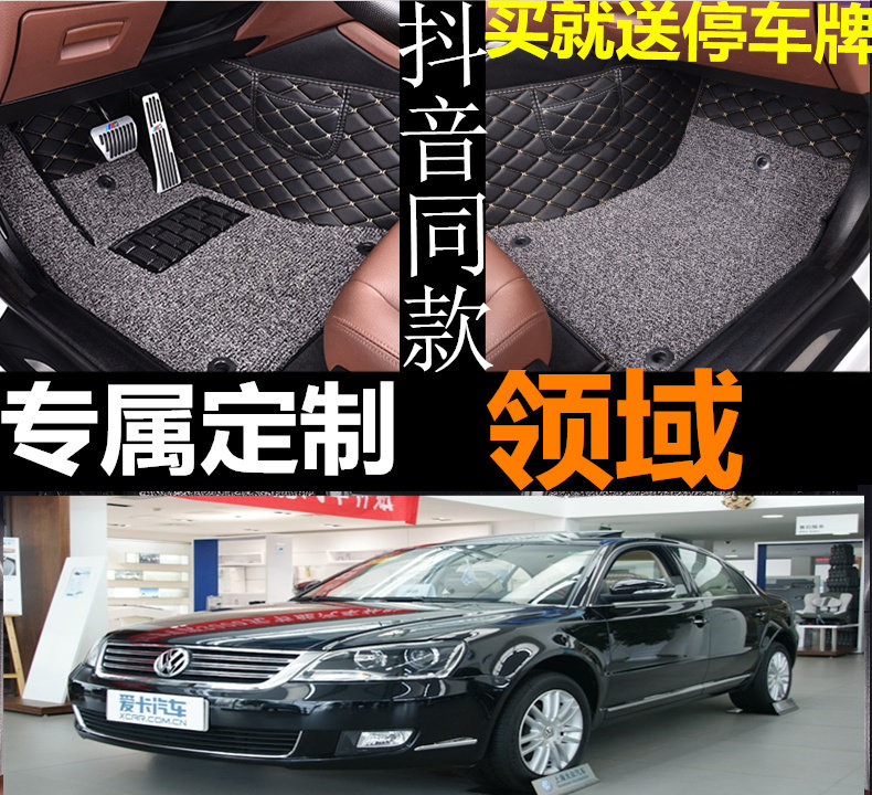 大众领驭帕沙特汽车脚垫