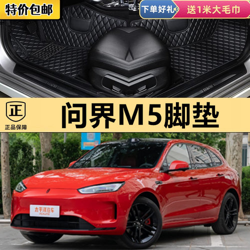 2024款华为AITO问界M5脚垫全包围专用改装配件装饰品EV内饰汽车