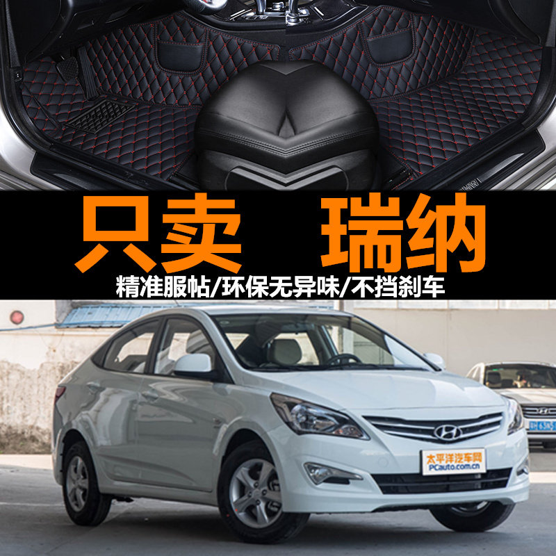 北京现代瑞纳全包围汽车