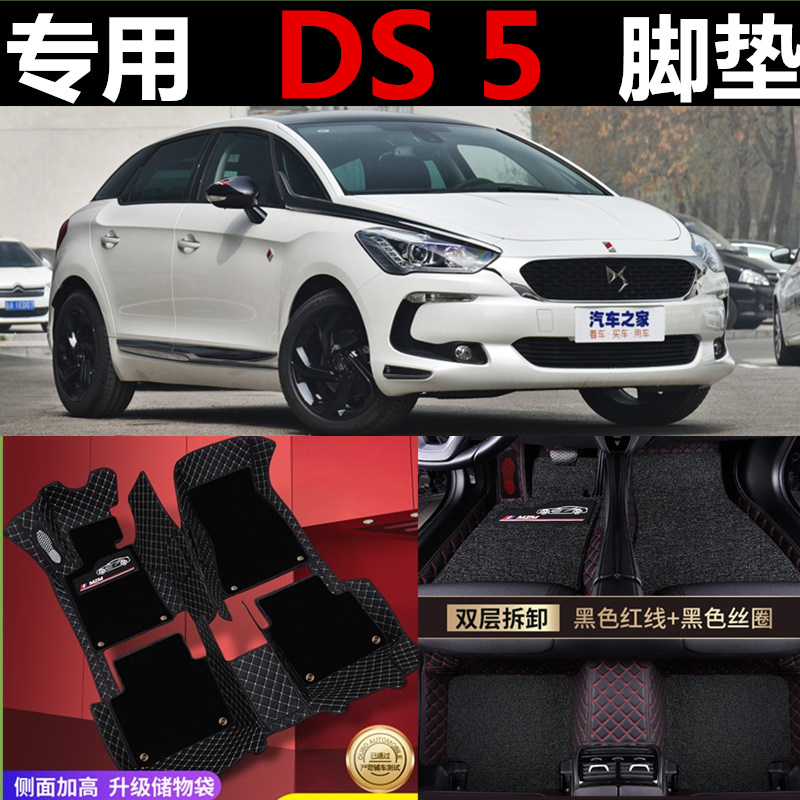 长安标致ds内饰改装汽车脚垫