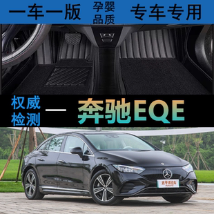 适用2022款奔驰EQE350脚垫全包北京奔驰500款22款-23年款专用定制