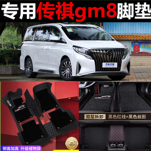 广汽传祺gm8脚垫传奇7座gs8专用汽车全包围七座丝圈地毯式 全包大
