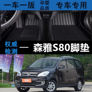 一汽吉林森雅S80专用汽车脚垫7七座m80大全包围丝圈地毯垫子5五座