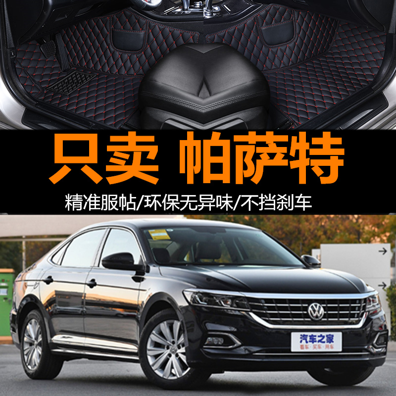 大众2019新一代帕萨特脚垫全包围