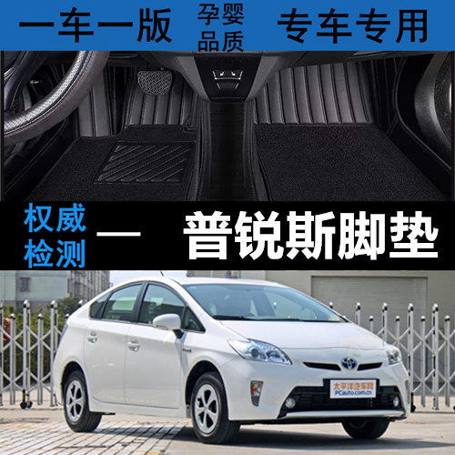 花冠普锐斯汽车脚垫皮革全包围