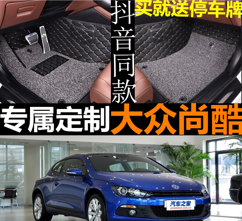 大众尚酷专用汽车脚垫尚酷R进口尚酷老款尚酷环保全包围丝圈脚垫