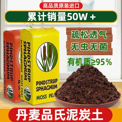 品氏泥炭土进口本纯有机纯通用型