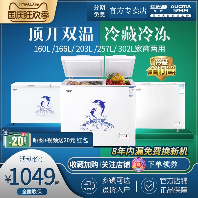 澳柯玛冰柜商用大容量双温家用卧式冷藏冷冻柜风冷无霜保鲜直冷柜