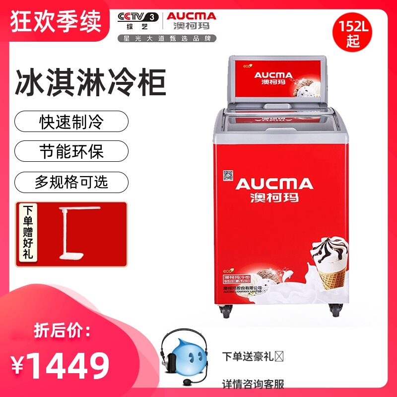 澳柯玛商用卧式冰柜雪糕柜冰淇淋柜冷冻超市展示柜饮料小型岛柜