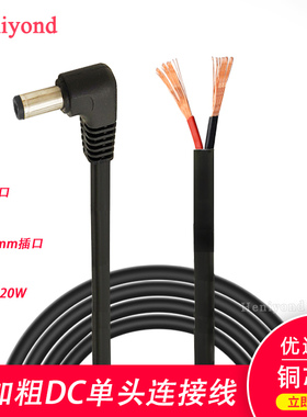 纯铜10A12V24V19V电源线DC5.5*2.5弯头直角插头连接线单公母接头