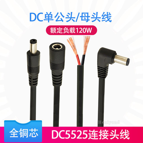 DC电源线公头母头线24v接头12v