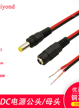 纯铜DC头电源连接线12V2A电源线监控公母头线DC5.5-2.1接头线插头