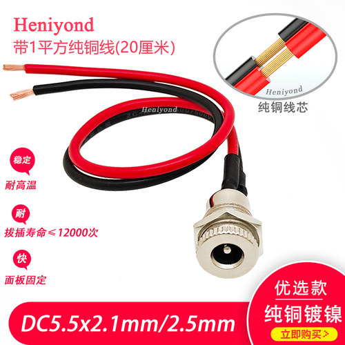 加粗纯铜线DC5.5电源母座面板型
