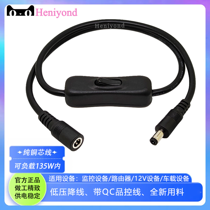 9V12V24VDC带开关控制公母头线
