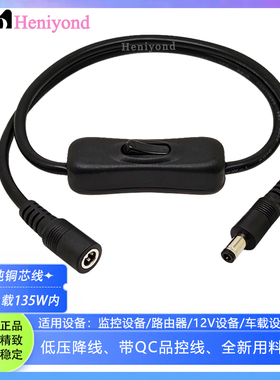 纯铜加粗5.5mm兼容口电源线10A9V12V24V公母头DC接头带开关延长线