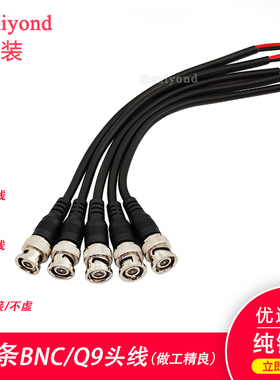 6条BNC插头监控纯铜芯Q9头连接头75-3/5视频同轴模拟带尾线信号头