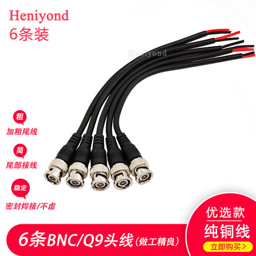 BNC连接头线监控同轴线插头公头