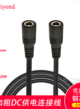 加粗DC线双母头5.5*2.1公头连接线圆头12v电源线公母转换插头纯铜