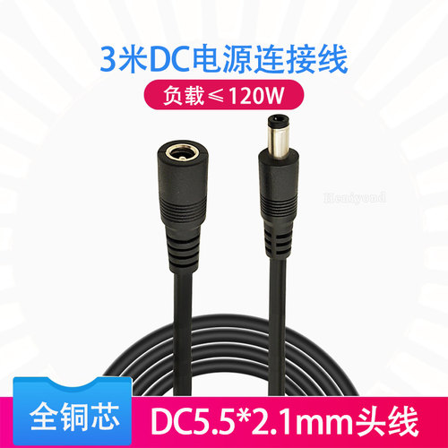 3米12v10a电源连接线延长线纯铜