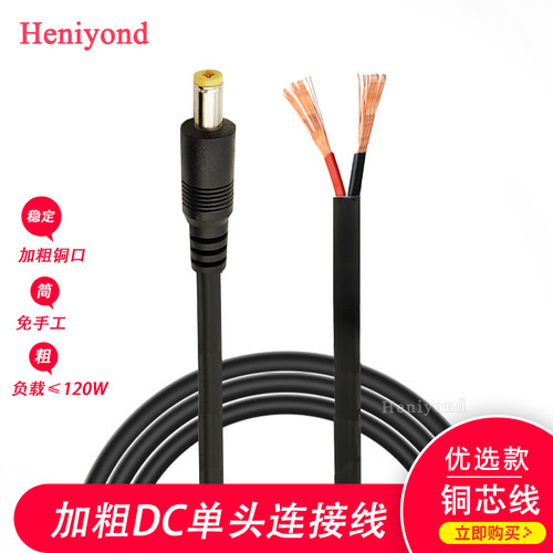 DC电源连接线12V10A大功率接头线