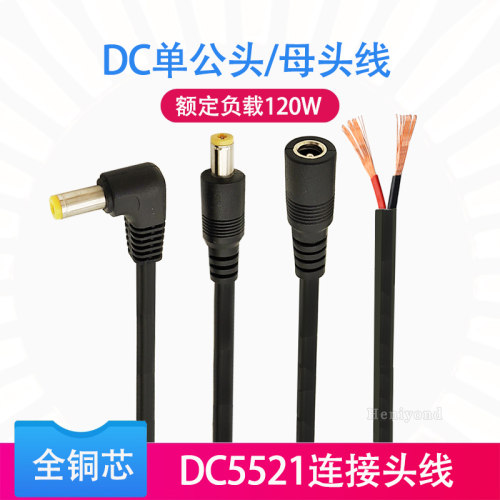 DC电源连接线公头母头连接线12v
