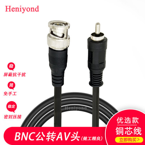 BNC转AV莲花公头高清SDI信号线